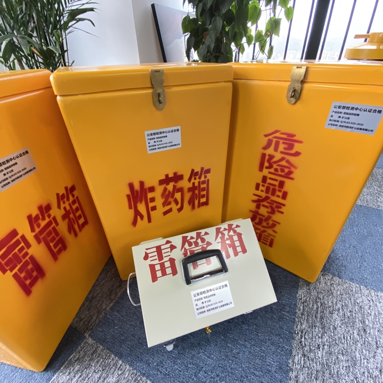 巴楚火工品存放箱 手提式雷管炸药箱的材质特性与标准规格解析