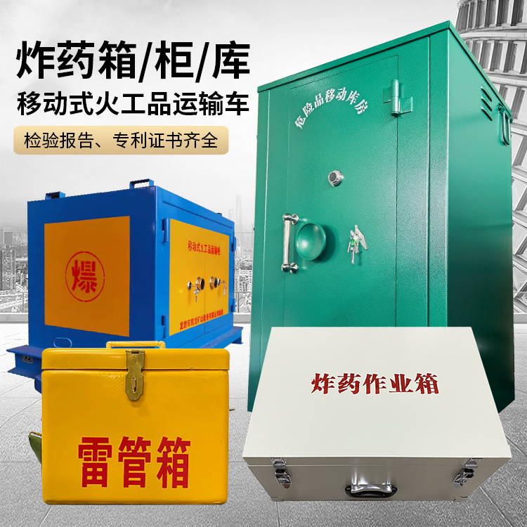 巴楚易爆品存放柜 炸药柜 凯龙火工品存放柜型号解析与核心功能